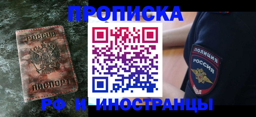 прописка для работы в Чайковском