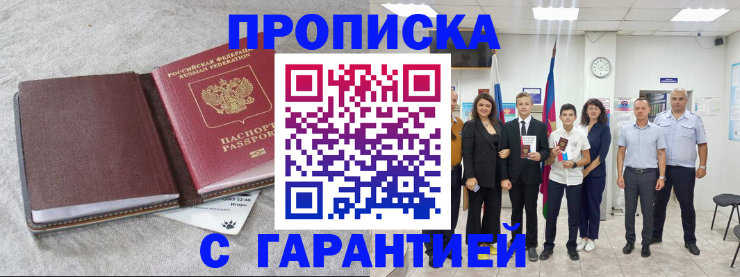 прописка для кредита в Чайковском