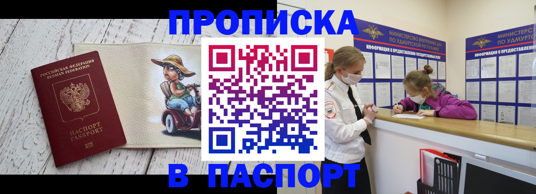 прописка ребенка в Чайковском